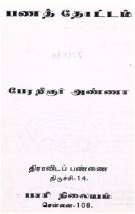 Cover of Panathottam (1985)
