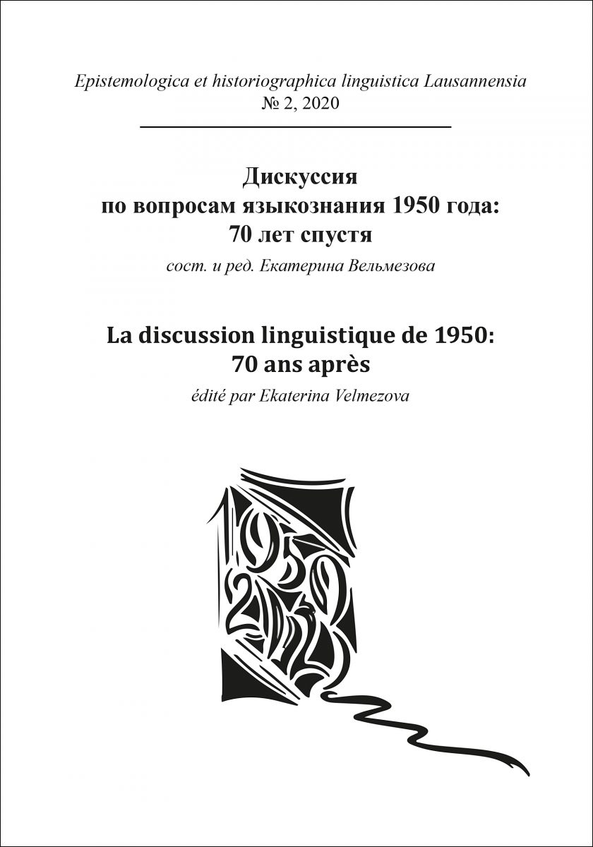 La discussion linguistique de 1950: 70 ans après